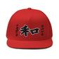 High Profile Five Panel Flat Bill Snap-Back Cap" Kanji " -PEACE GANG